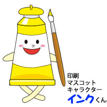 印刷マスコットキャラクター　インクくん